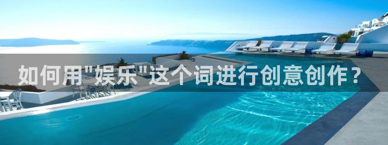 7790必发集团官网：如何用\